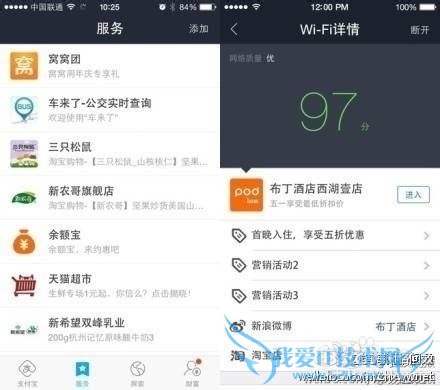 支付宝钱包免费wifi使用办法?