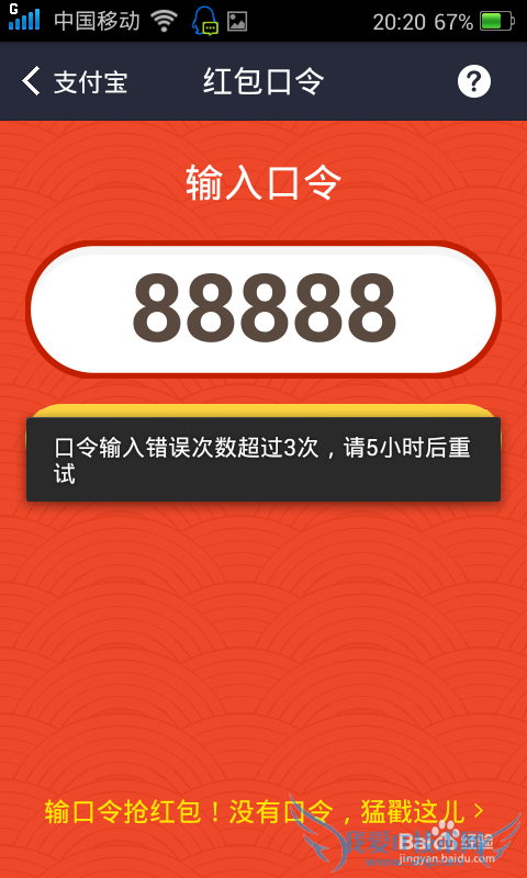 支付宝红包口令怎么用?红包口令怎么回事