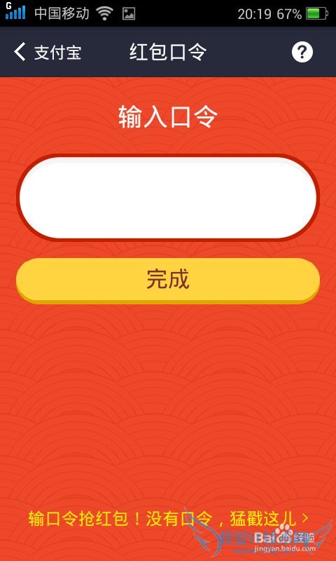 支付宝红包口令怎么用?红包口令怎么回事