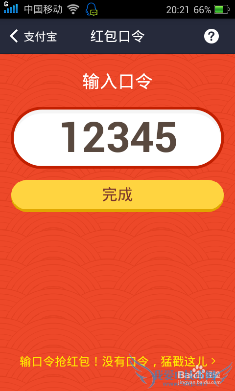 支付宝红包口令怎么用?红包口令怎么回事