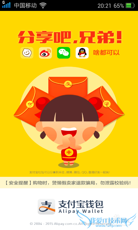 支付宝红包口令怎么用?红包口令怎么回事