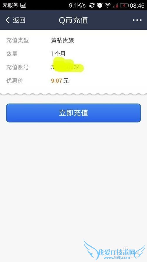 怎样用支付宝钱包开通QQ黄钻,成为黄钻贵族