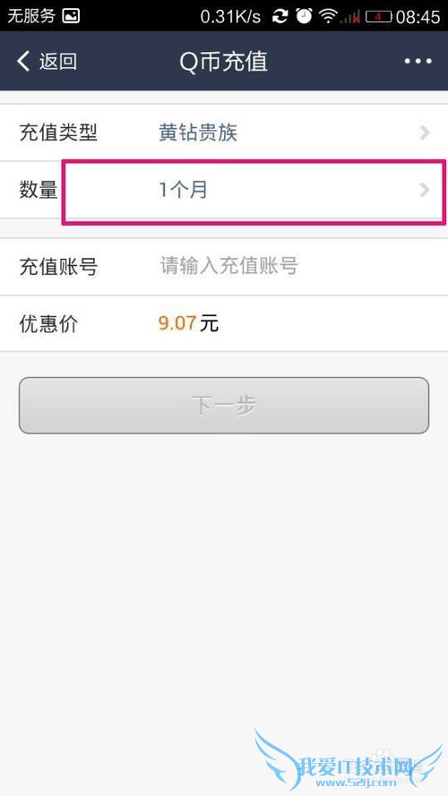 怎样用支付宝钱包开通QQ黄钻,成为黄钻贵族