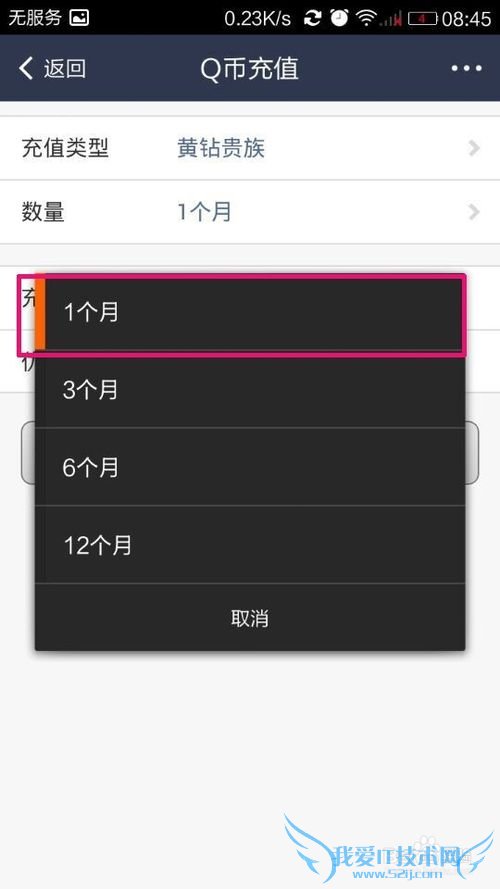 怎样用支付宝钱包开通QQ黄钻,成为黄钻贵族