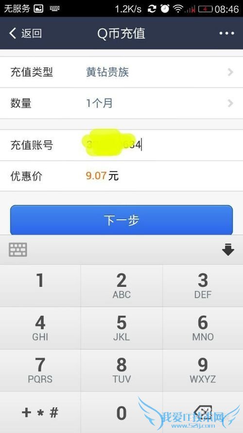 怎样用支付宝钱包开通QQ黄钻,成为黄钻贵族
