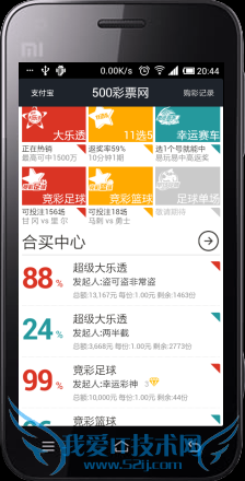 如何用支付宝钱包买彩票,方便快捷