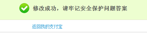 【支付宝安全保护问题】怎么修改