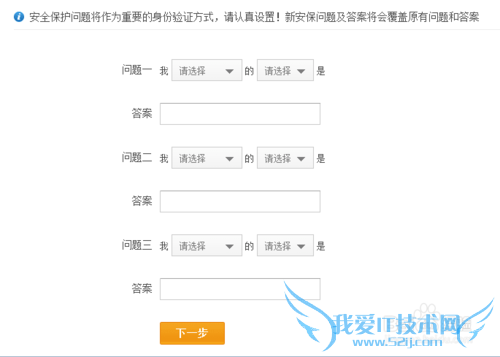 【支付宝安全保护问题】怎么修改