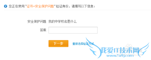 【支付宝安全保护问题】怎么修改