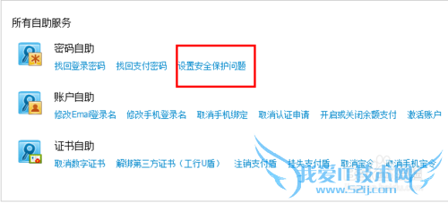【支付宝安全保护问题】怎么修改
