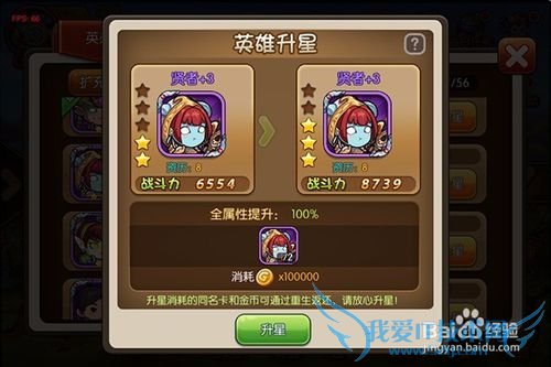 少年魔兽团英雄怎么培养 英雄培养心得攻略