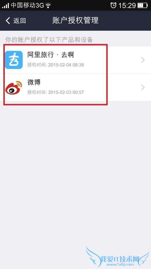 支付宝如何取消对产品平台/设备的授权?