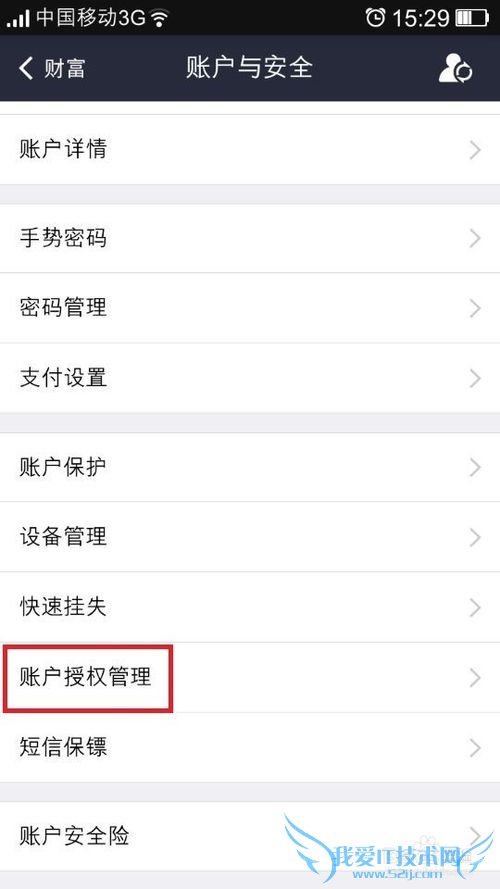 支付宝如何取消对产品平台/设备的授权?