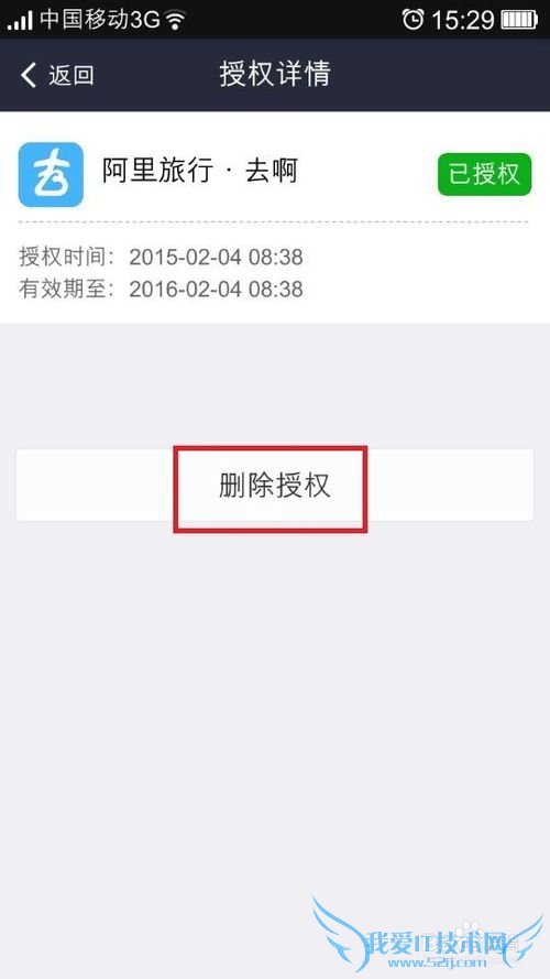 支付宝如何取消对产品平台/设备的授权?