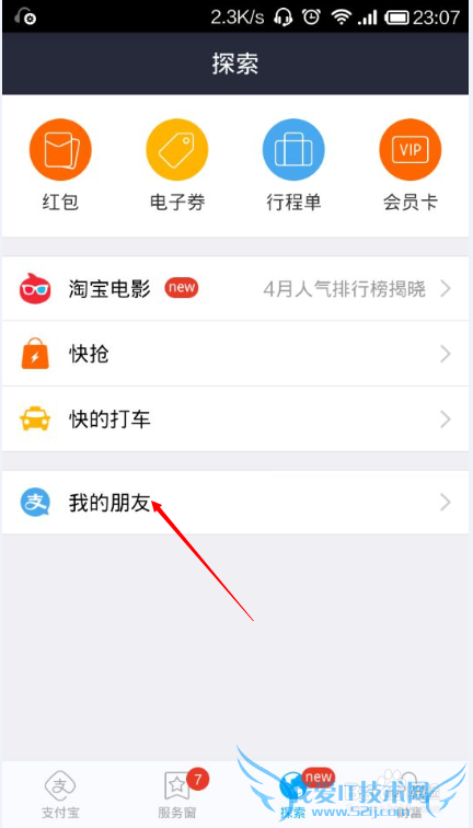 支付宝如何添加好友
