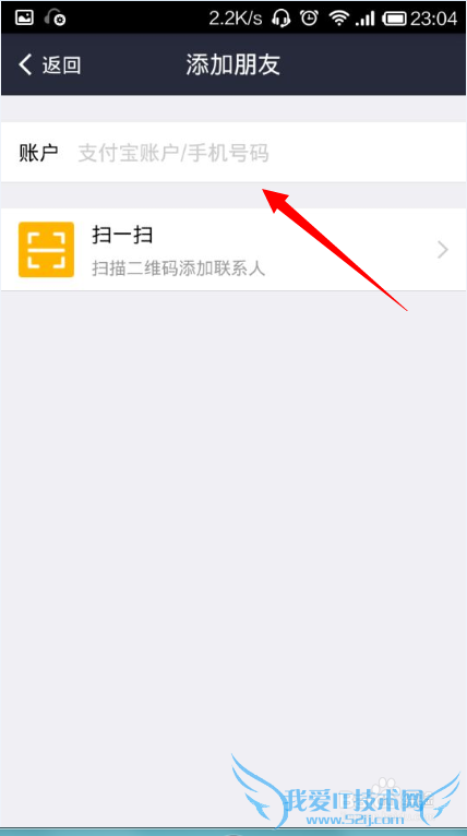 支付宝如何添加好友