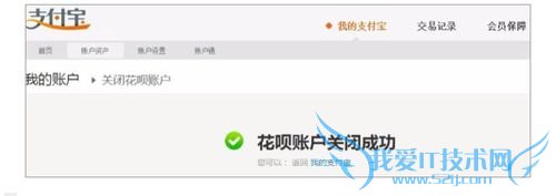 支付宝最新版本关闭蚂蚁花呗方法
