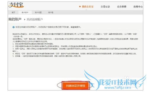 支付宝最新版本关闭蚂蚁花呗方法