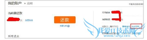 支付宝最新版本关闭蚂蚁花呗方法