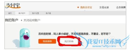 支付宝最新版本关闭蚂蚁花呗方法