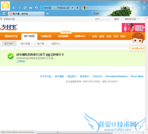 支付宝绑定的银行卡怎么取消,怎么解除绑定