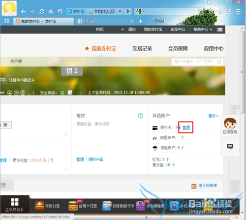支付宝绑定的银行卡怎么取消,怎么解除绑定