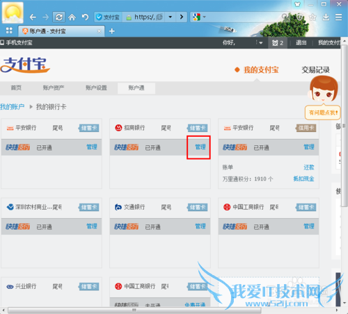支付宝绑定的银行卡怎么取消,怎么解除绑定