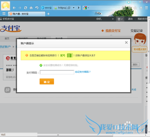 支付宝绑定的银行卡怎么取消,怎么解除绑定