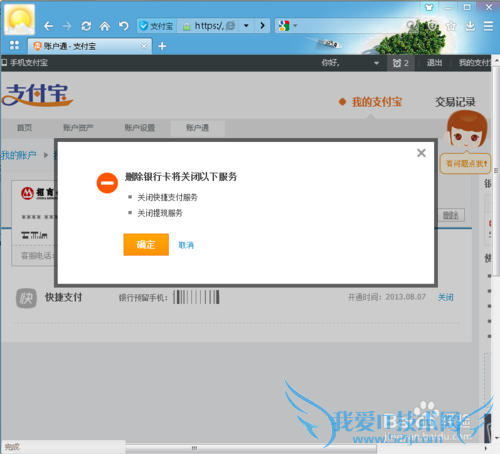 支付宝绑定的银行卡怎么取消,怎么解除绑定