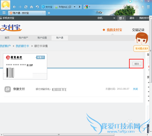 支付宝绑定的银行卡怎么取消,怎么解除绑定
