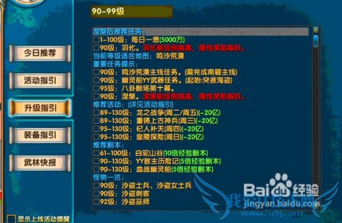 《武林外传》新手快速升级图文攻略