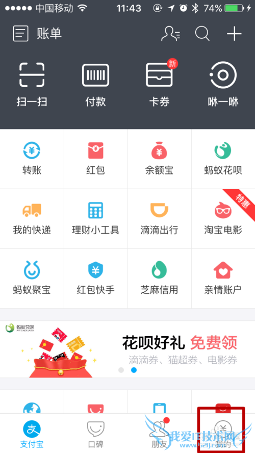 手机支付宝如何设置登陆设备重新登陆