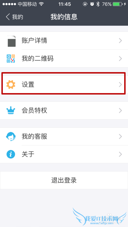 手机支付宝如何设置登陆设备重新登陆