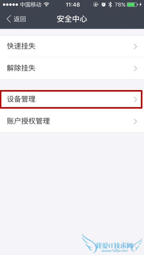 手机支付宝如何设置登陆设备重新登陆
