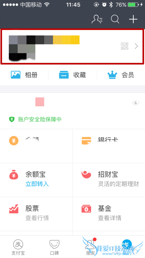 手机支付宝如何设置登陆设备重新登陆