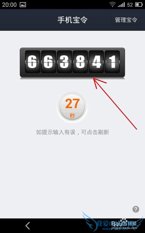 支付宝手机宝令怎么用