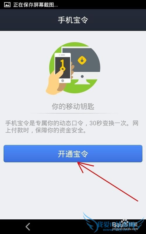 支付宝手机宝令怎么用