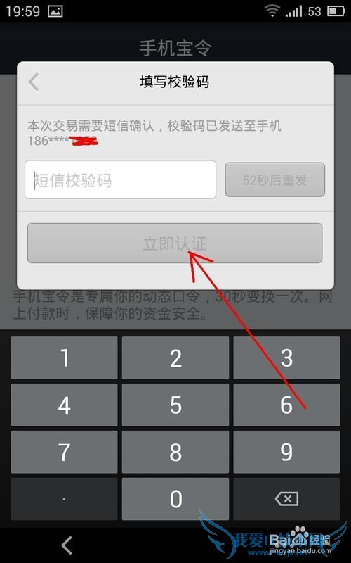 支付宝手机宝令怎么用