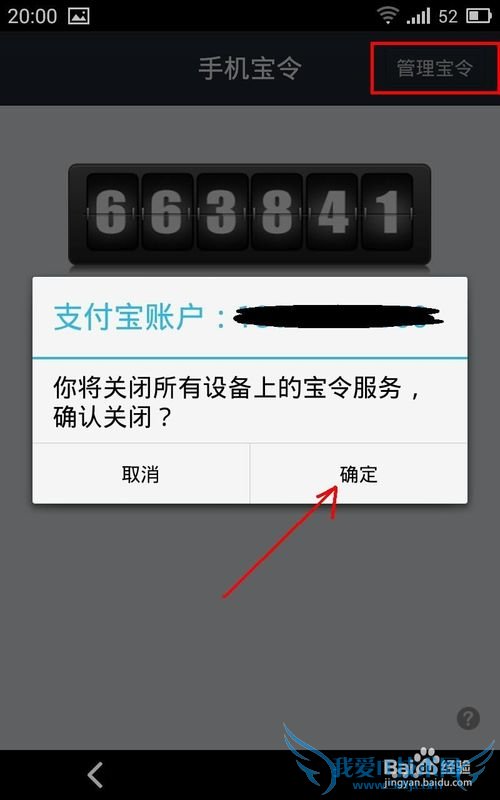 支付宝手机宝令怎么用