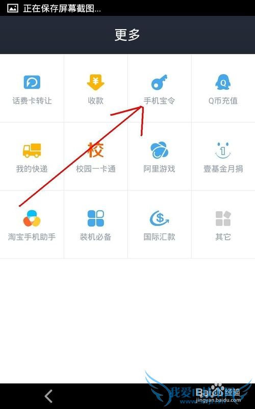 支付宝手机宝令怎么用