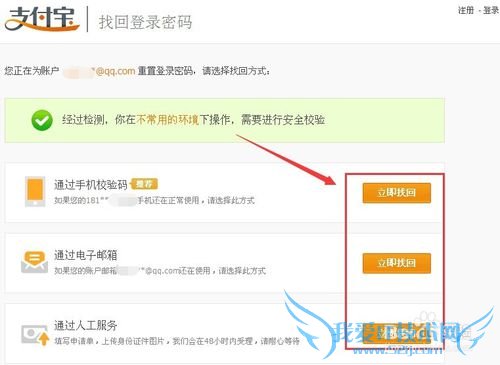 支付宝登录密码忘记怎么办