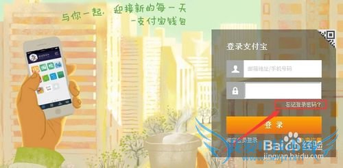 支付宝登录密码忘记怎么办