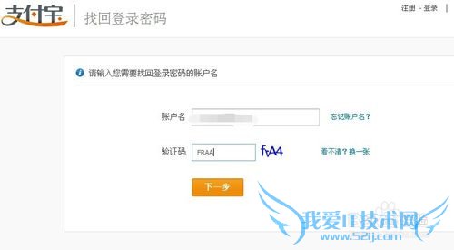 支付宝登录密码忘记怎么办