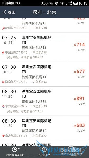 如何在手机支付宝钱包购机票时添加乘机人