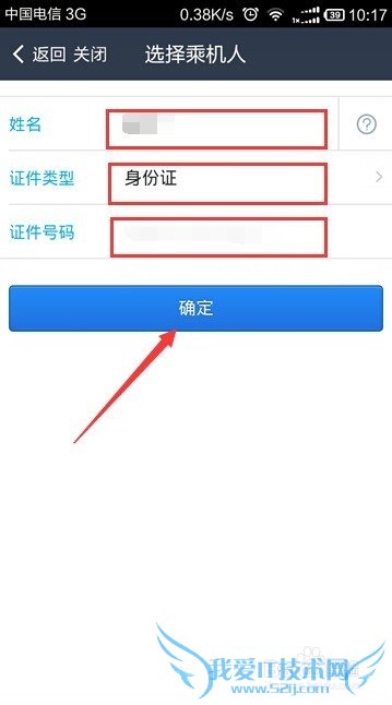 如何在手机支付宝钱包购机票时添加乘机人