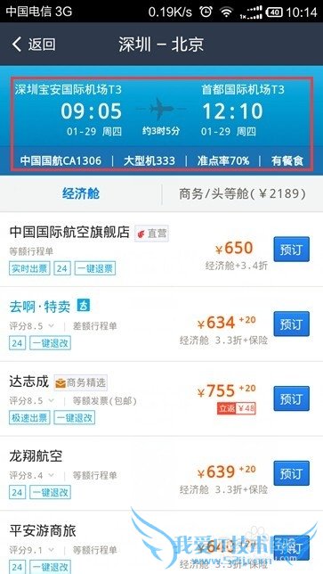 如何在手机支付宝钱包购机票时添加乘机人