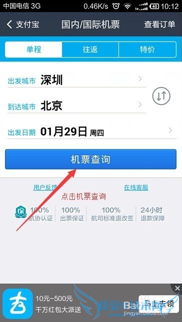 如何在手机支付宝钱包购机票时添加乘机人