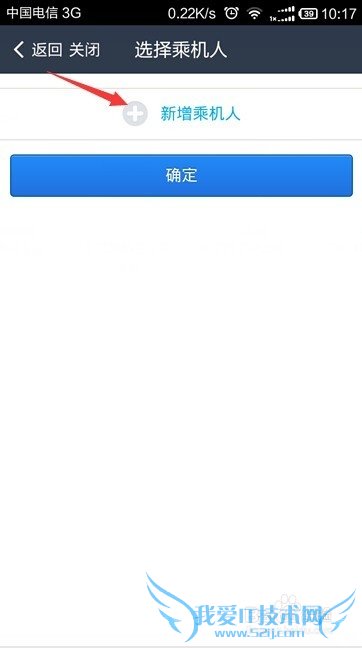 如何在手机支付宝钱包购机票时添加乘机人