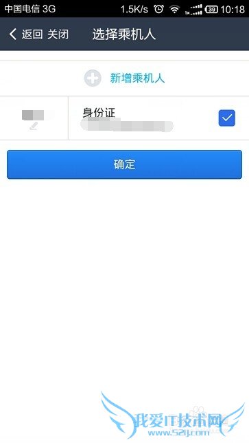 如何在手机支付宝钱包购机票时添加乘机人