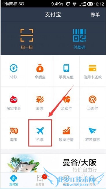 如何在手机支付宝钱包购机票时添加乘机人